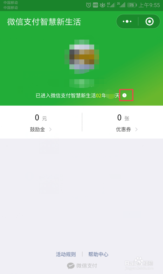 如何查看微信中首次使用微信支付的时间