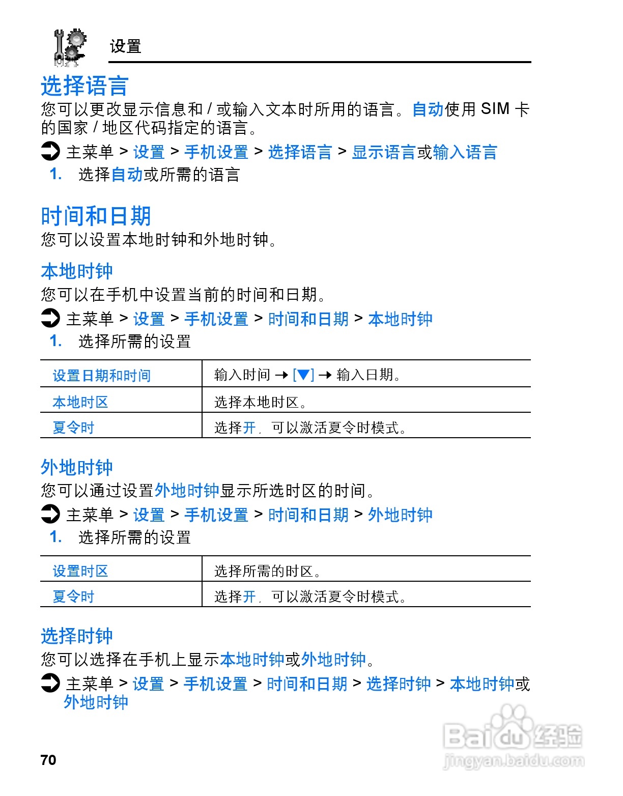 松下mx6手机使用说明书:[8]