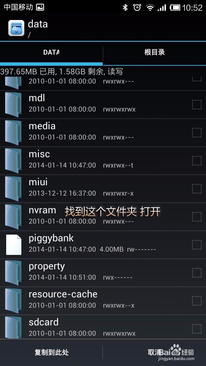红米note无效的imei怎么解决