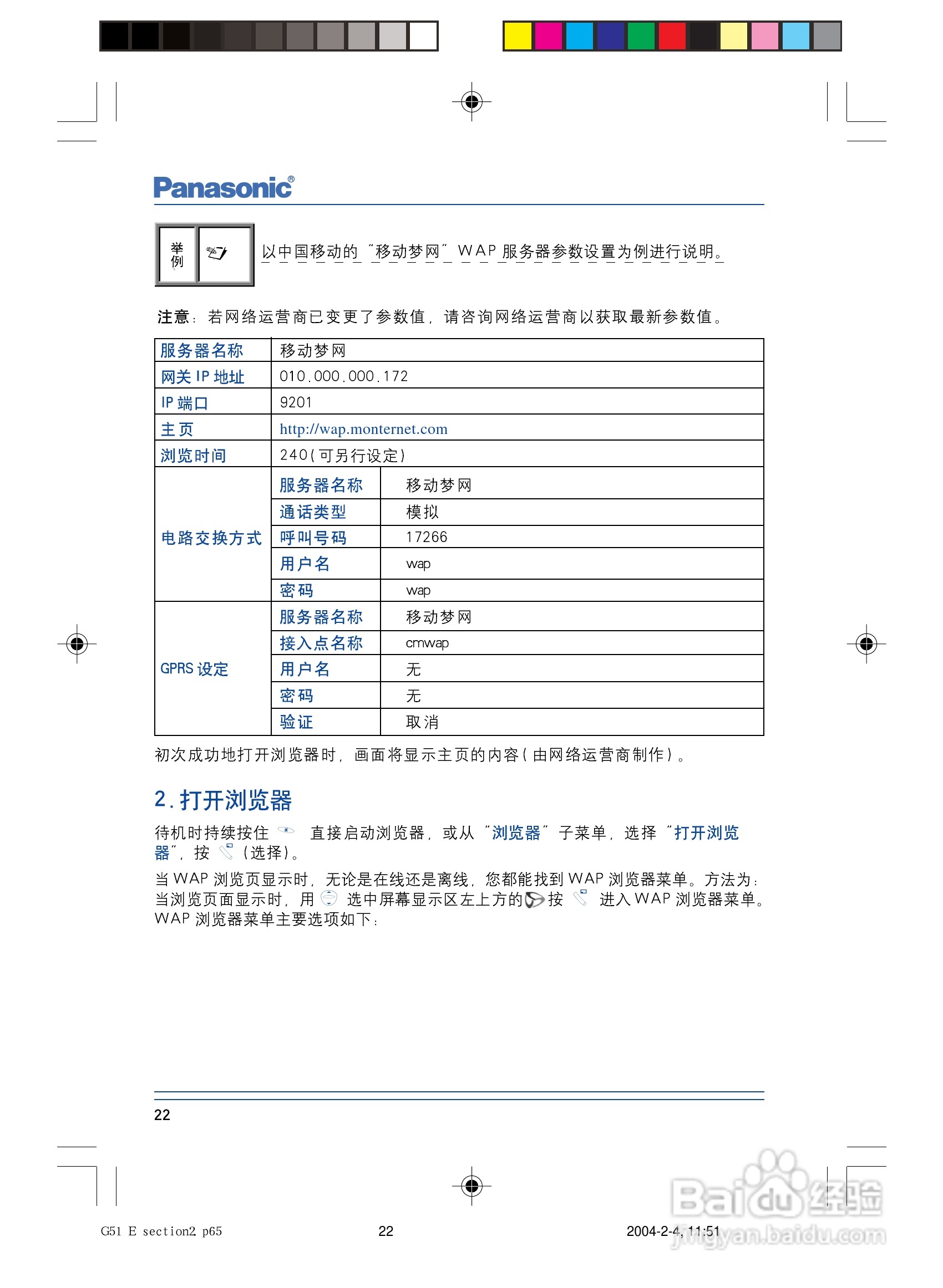 松下EB-G5手机使用说明书:[4]