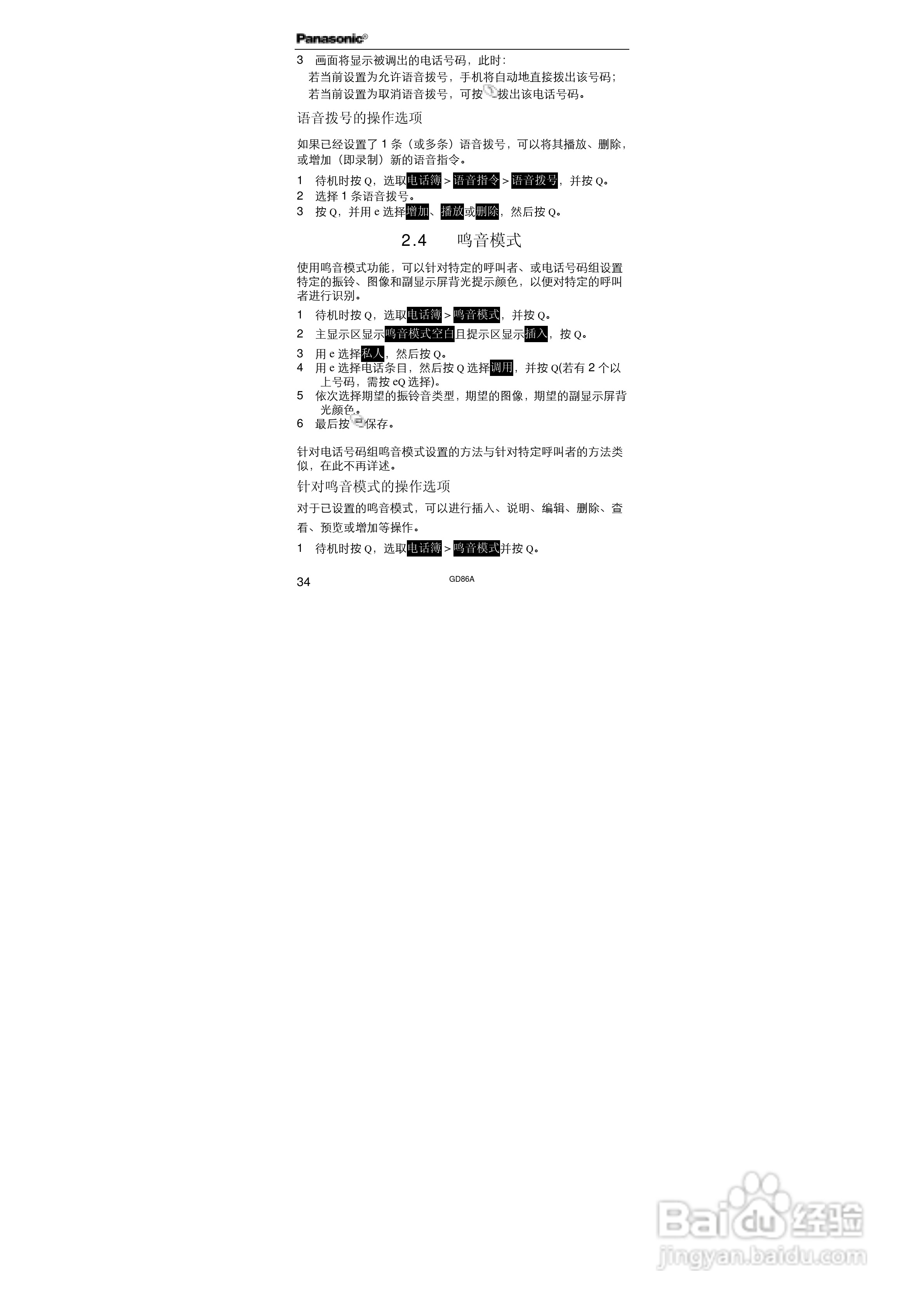 松下EB-GD86A手机使用说明书:[5]