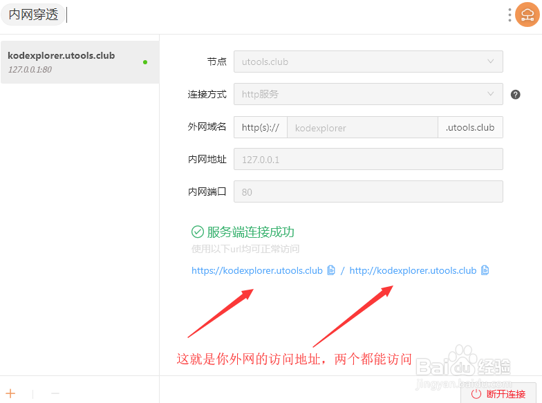 kodexplorer构建家庭私有云，实现内网穿透