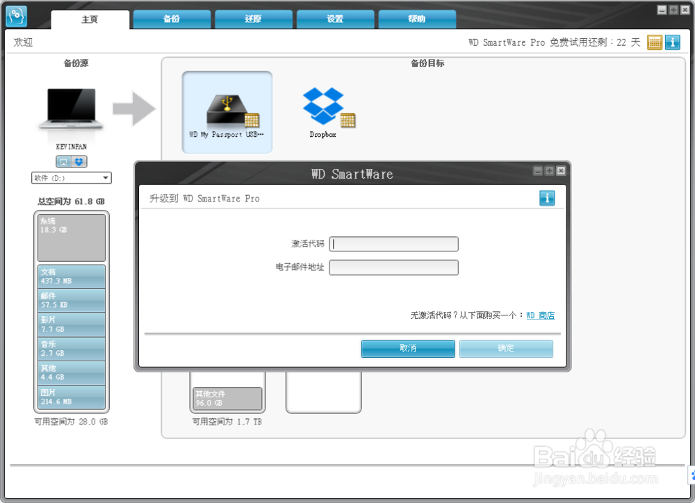 西部数据Passport Ultra移动硬盘004功能使用