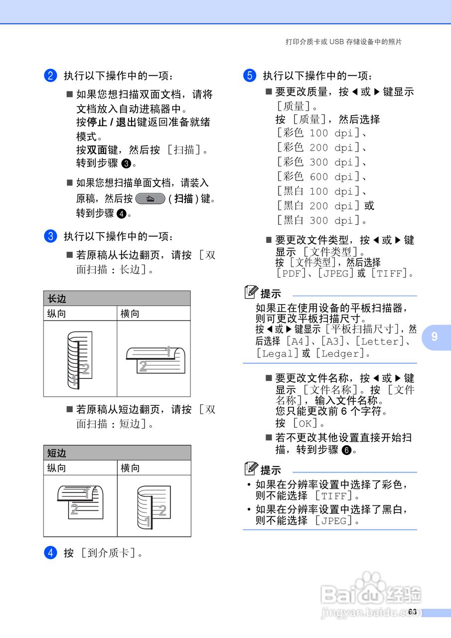 兄弟MFC-J6910DW喷墨多功能一体机使用说明书:[8]