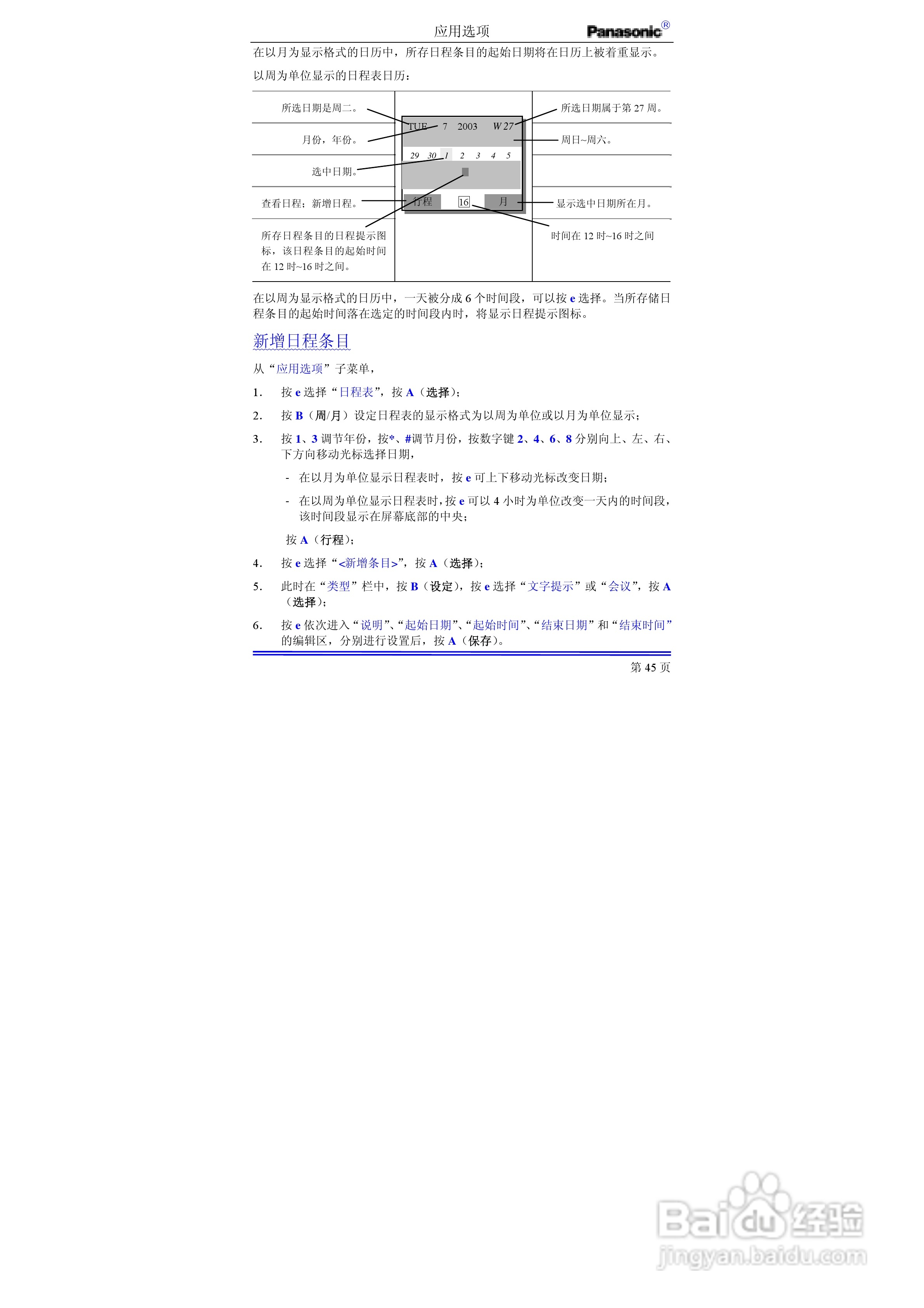松下EB-G50手机使用说明书:[6]
