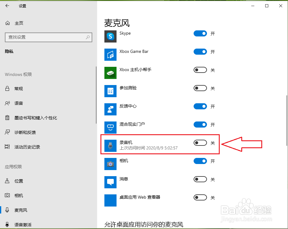 win10录音机怎么设置麦克风权限?