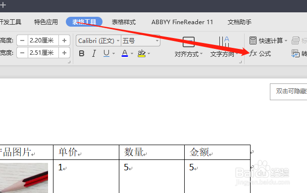 如何用WPS文字运用公式计算