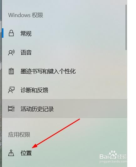 Windows10如何打开定位