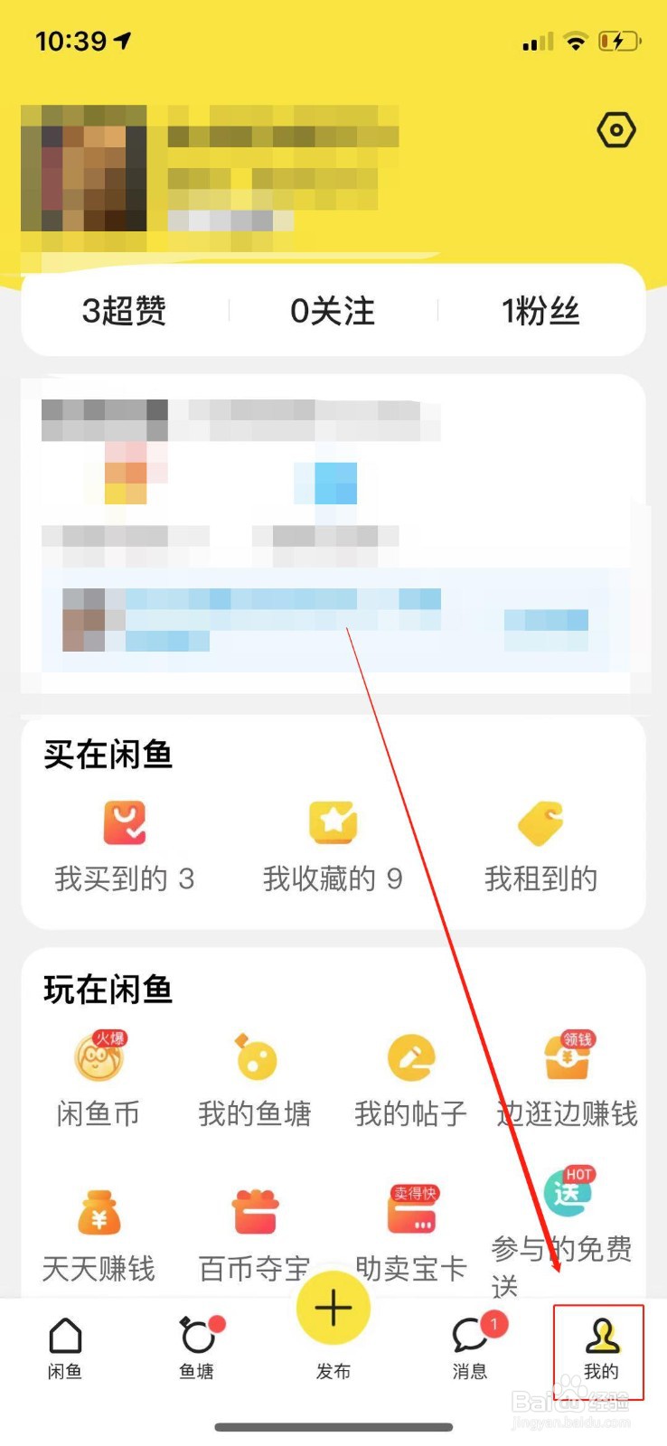 闲鱼怎么设置宝贝自动回复
