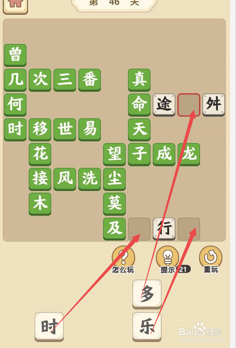 成语小秀才游戏第四十六关攻略