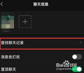 怎么查看微信聊天记录