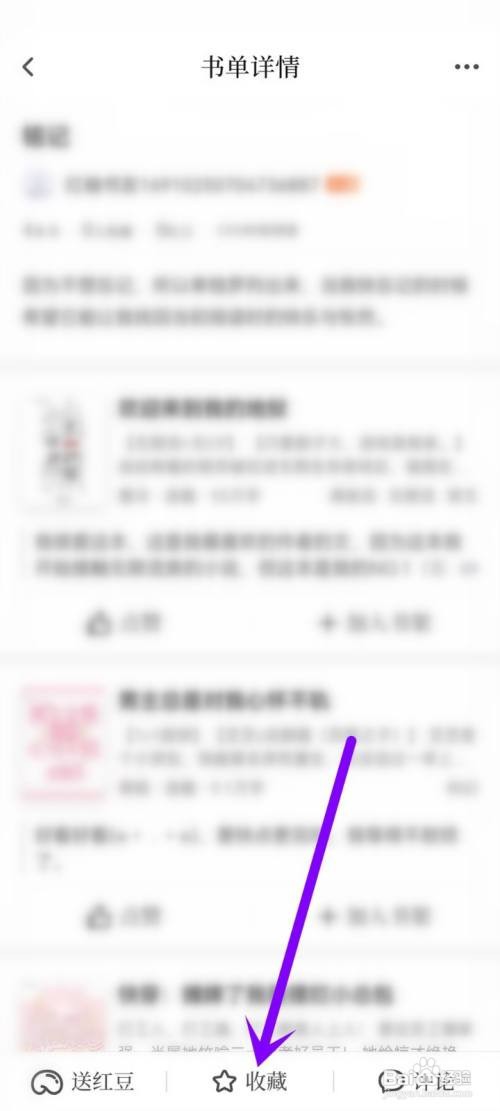 如何使用红袖读书APP收藏书单