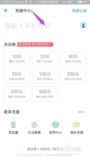 如何用支付宝冲话费?
