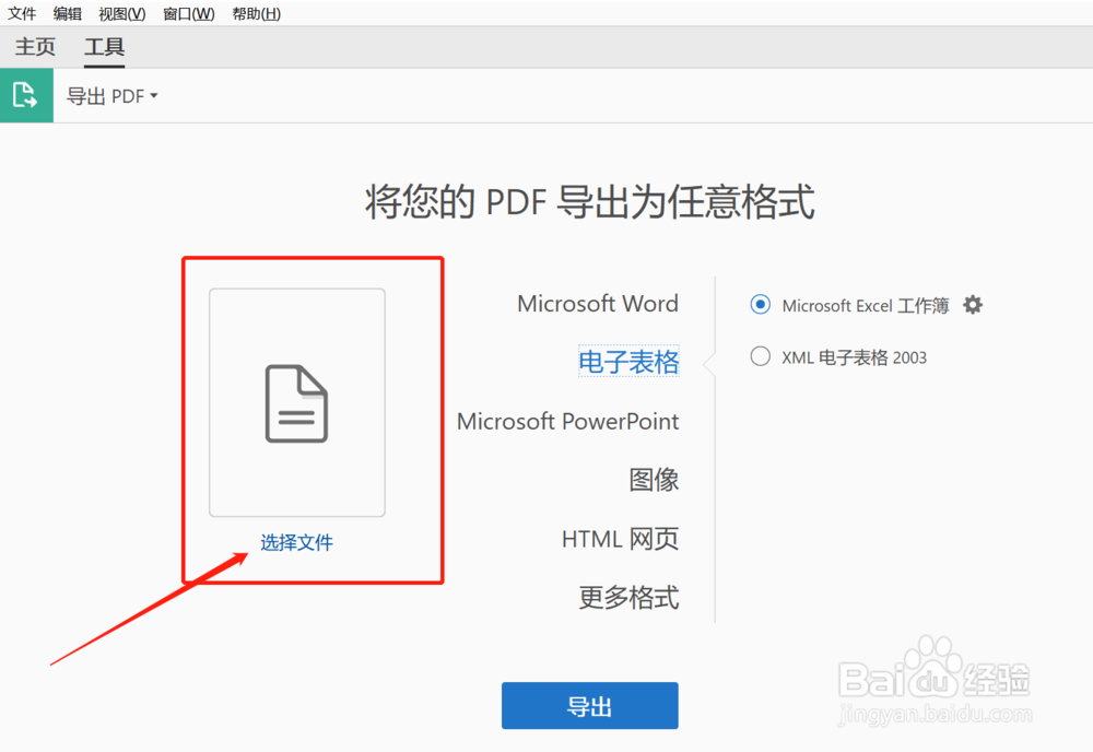 PDF怎么转换成Excel