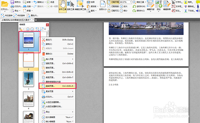 怎样将PDF文件的页面进行旋转