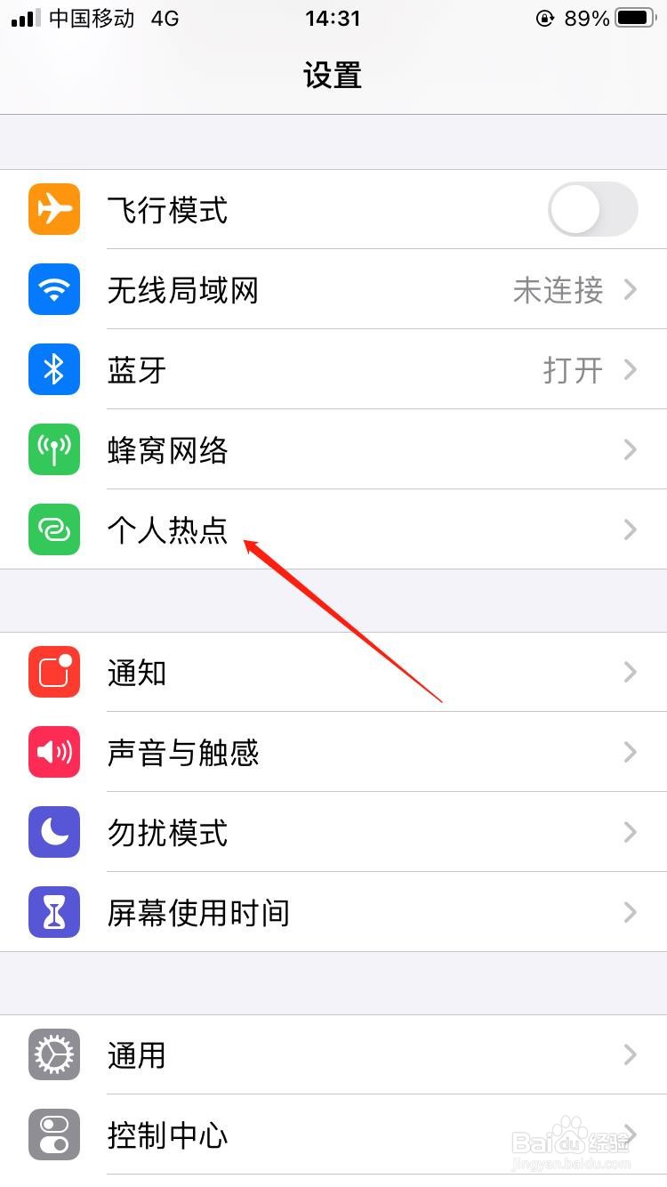 苹果手机如何设置热点分享