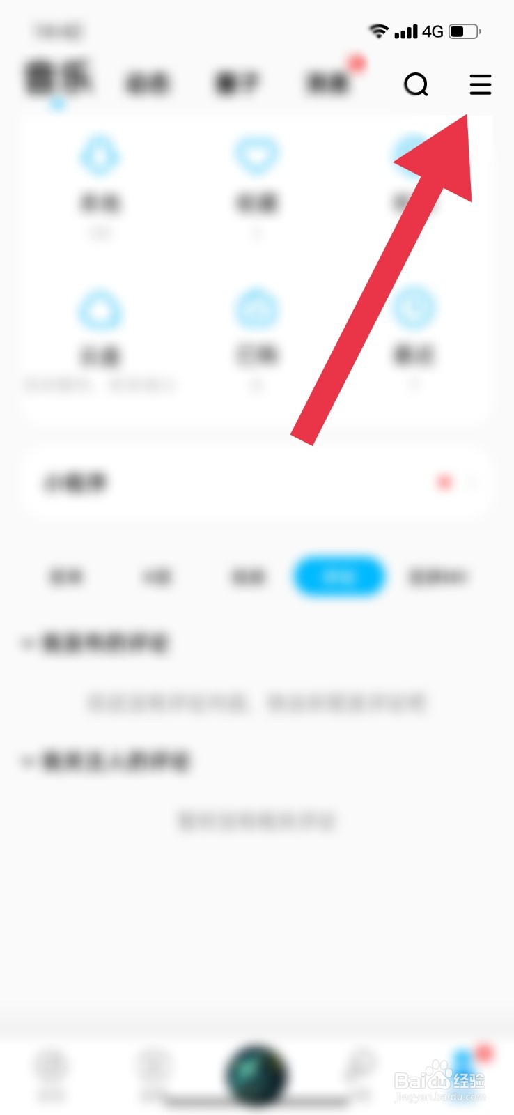 酷狗音乐怎么通过酷狗ID添加好友