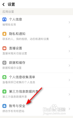 探探APP修改密码怎样操作？