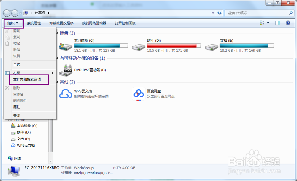 如何修调出电脑文档的扩展名