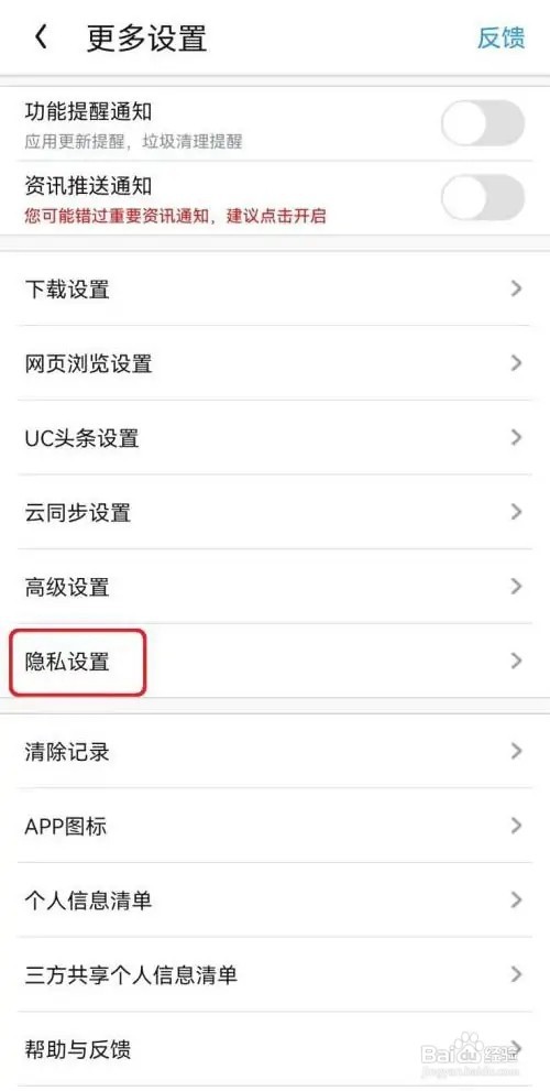 UC访问如何设置麦克风权限