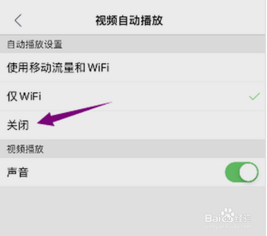 微博极速版视频自动播放怎样关闭