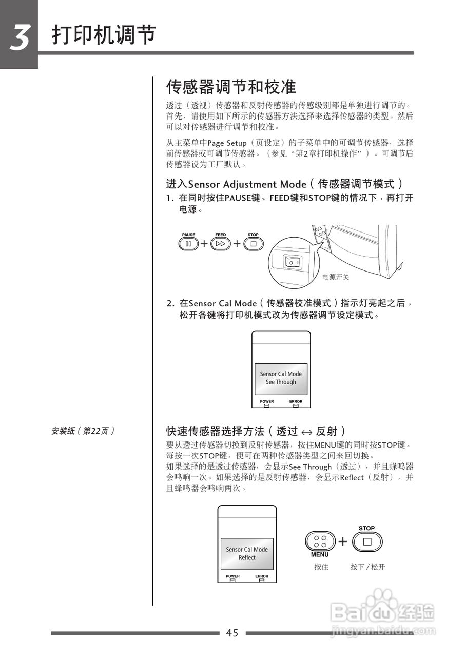 CITIZEN CL-S700热传印条形码及标签打印机用户手册:[5]