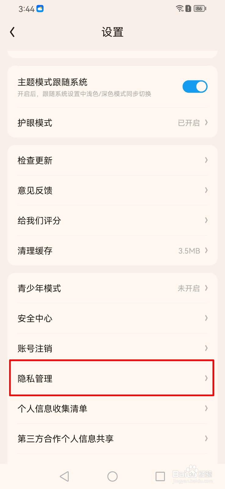 QQ阅读软件怎么隐藏我的书架