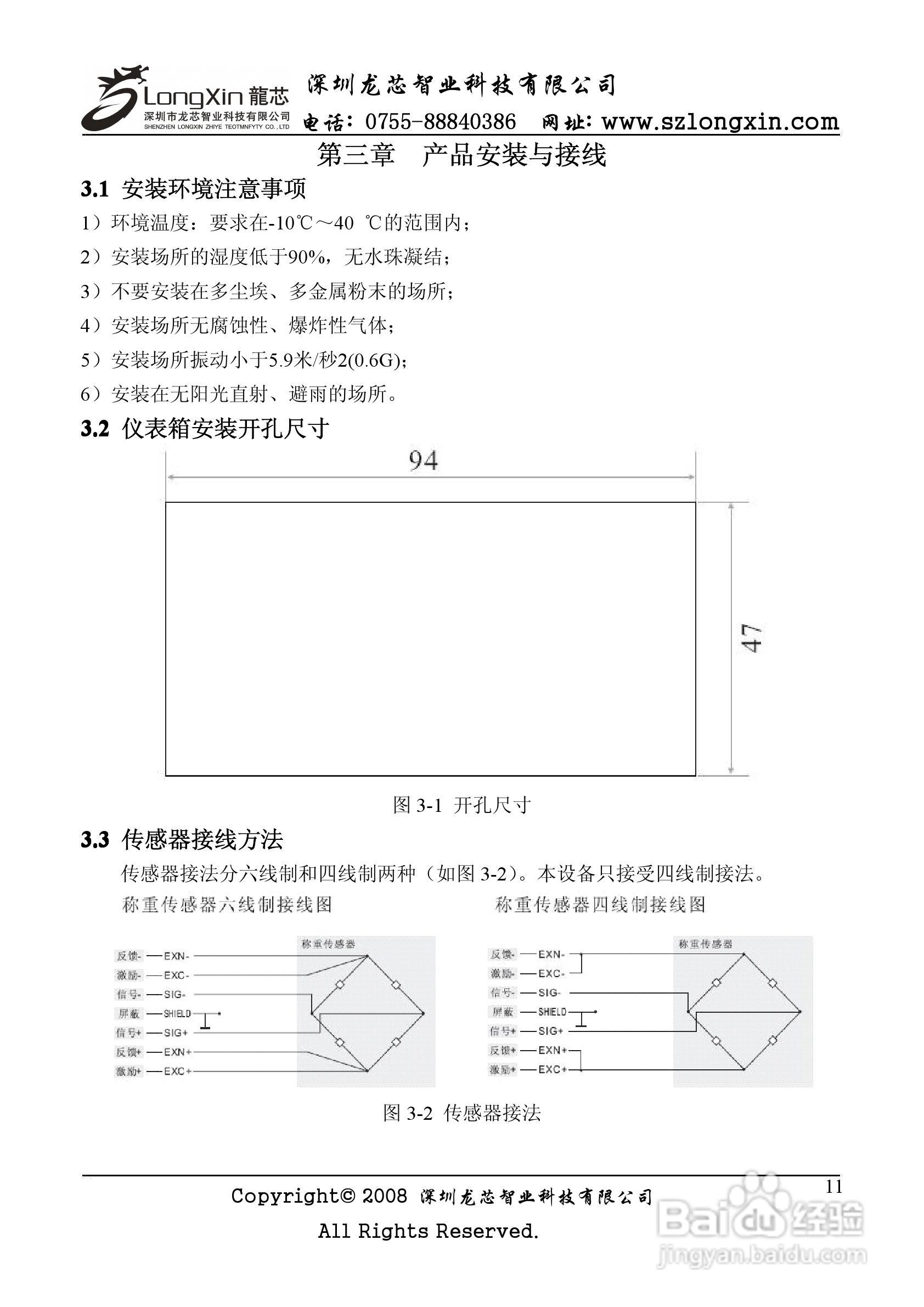 龙芯JY500A配料定量控制器说明书:[2]