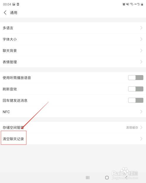 怎么清空支付宝聊天记录