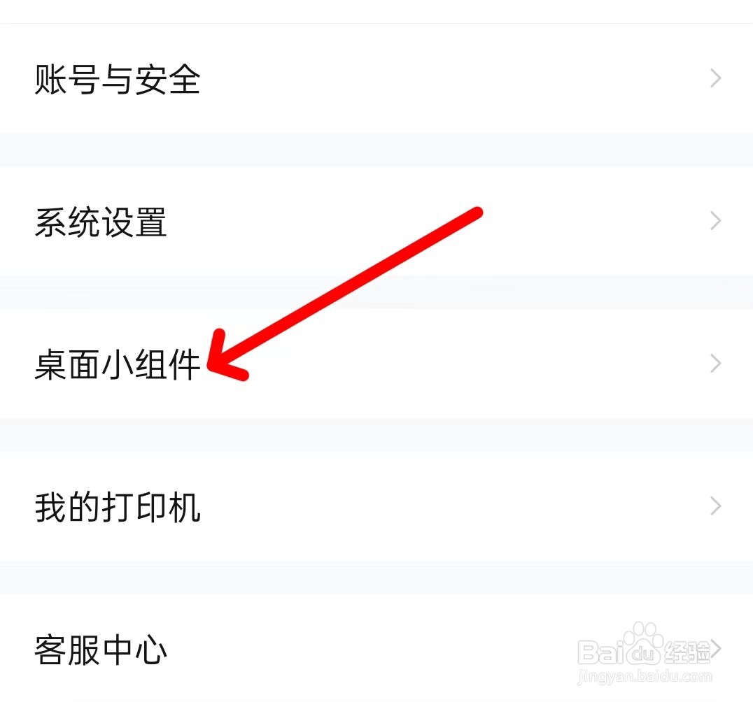 作业帮怎样查看桌面小组件