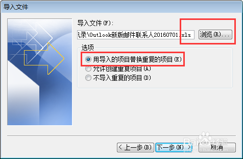 Outlook 如何导入联系人