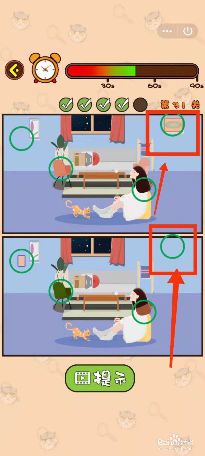怎样查看猫咪找茬游戏的“第31关的不同”
