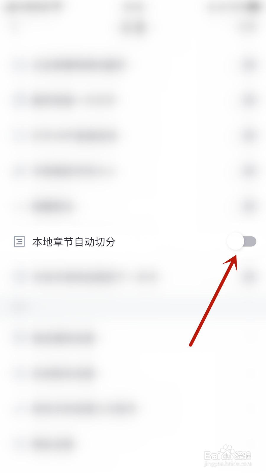 如何停用香阅书阁本地章节自动切分