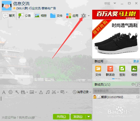 QQ群如何设置群资料（描述、头像）