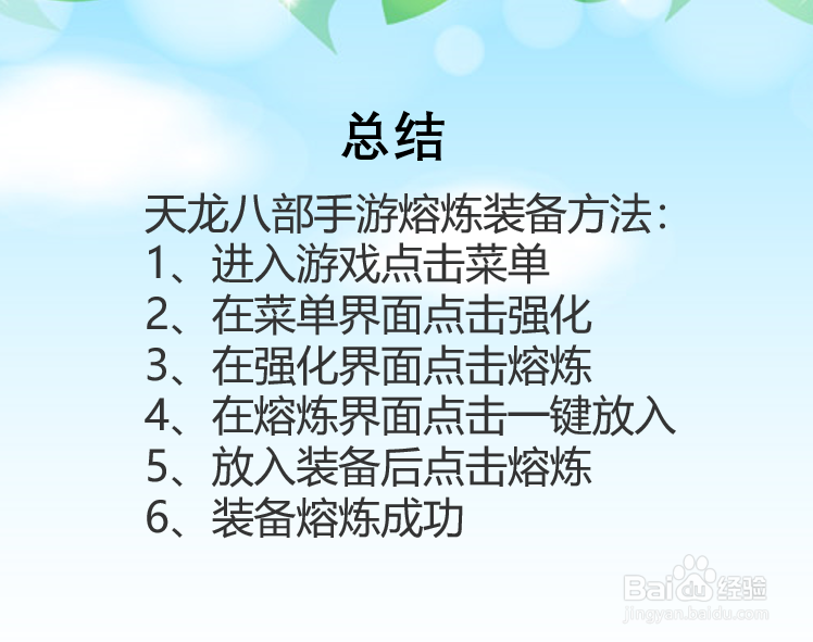 天龙八部手游怎么熔炼装备？
