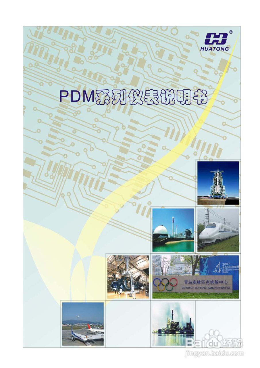 丹东华通PDM-810MRT仪表说明书:[1]