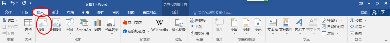 Word文档如何设置插入图片？