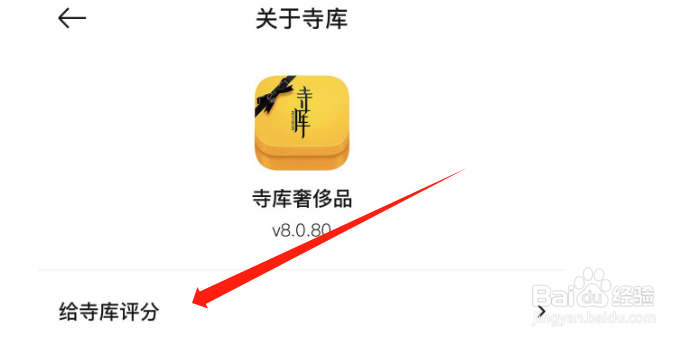 怎样给寺库奢侈品APP评分