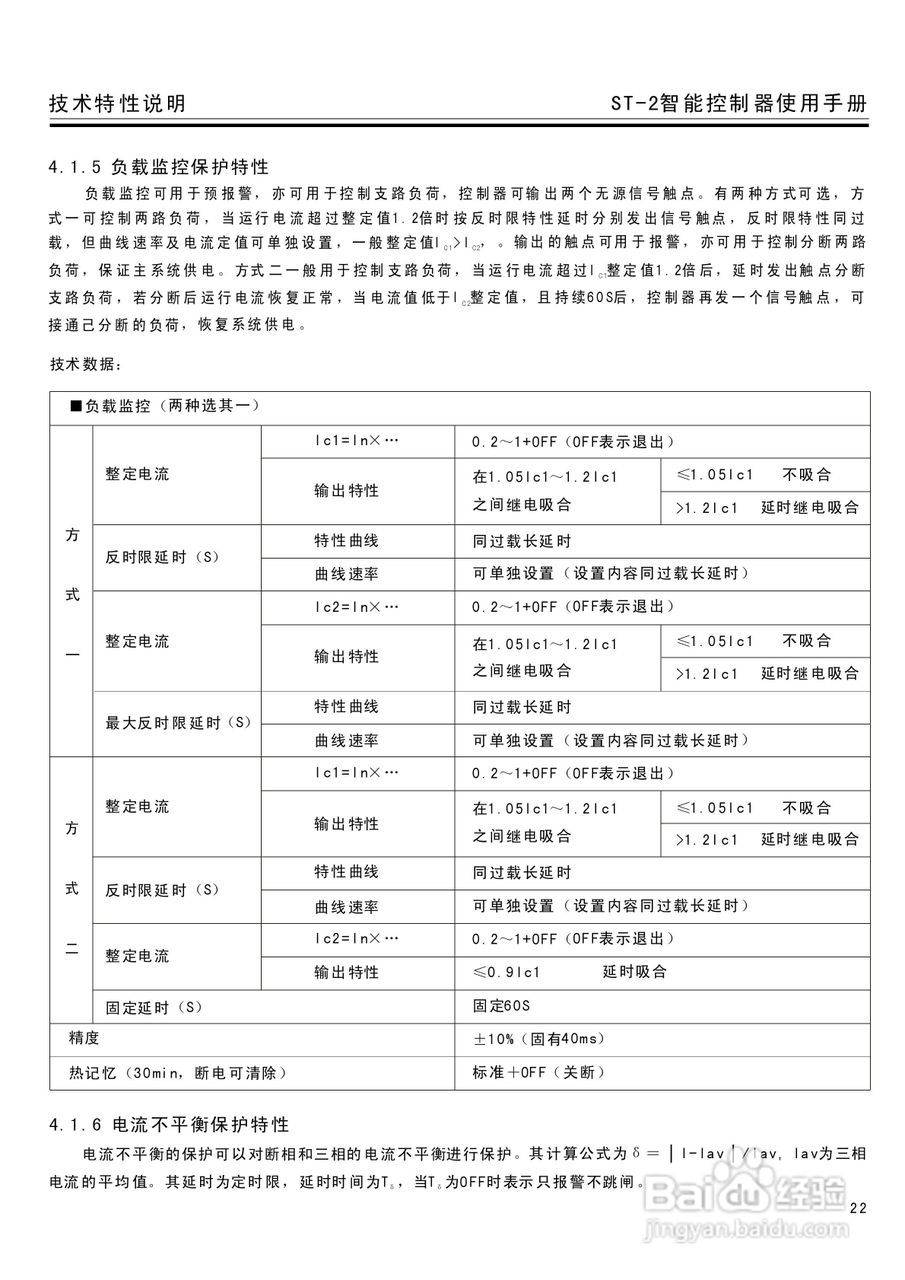 ST-2(M、H)智能控制器使用说明书:[3]