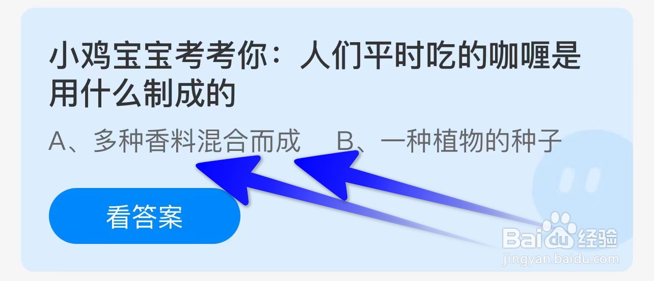 小鸡宝宝考考你人们平时吃的咖喱用什么制成的