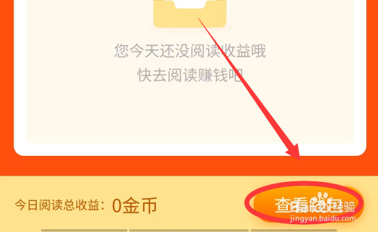 趣头条APP怎么查看收支明细
