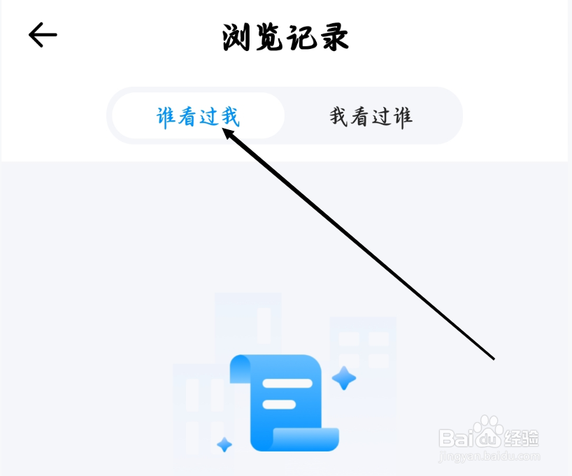 鱼泡网如何查看谁看过我