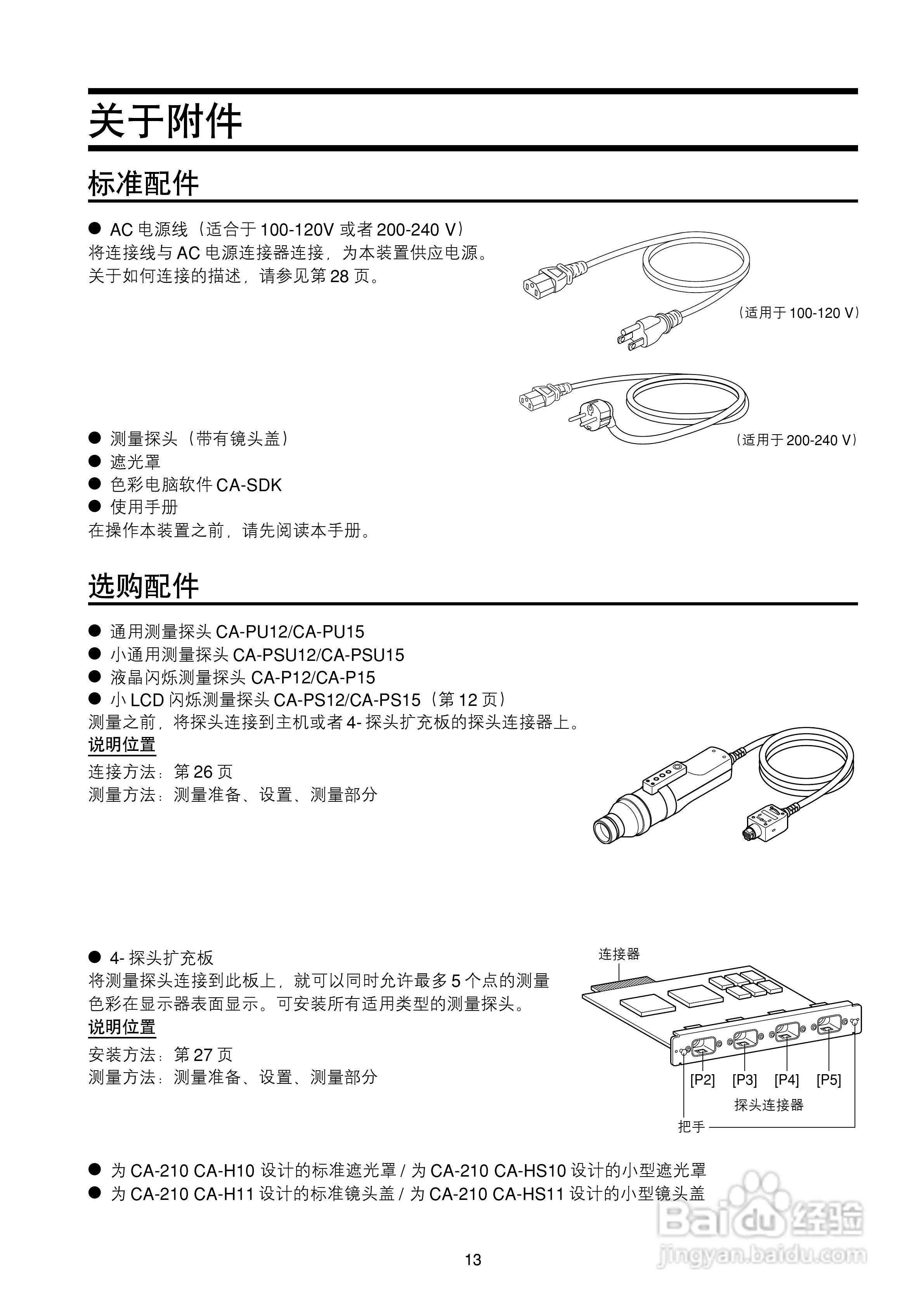 欣润彩色分析仪CA-210说明书:[2]