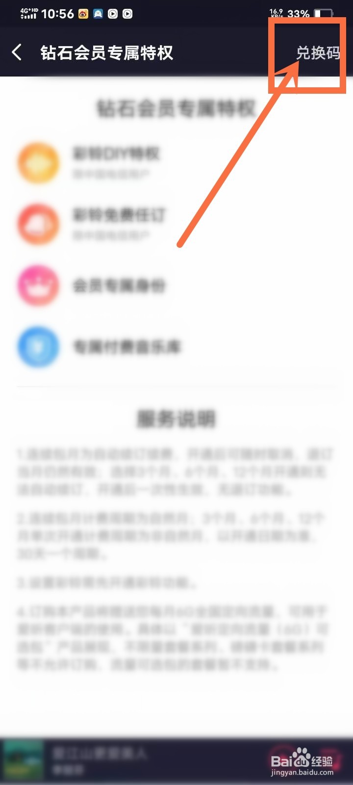 爱听会员兑换码在哪里兑换会员