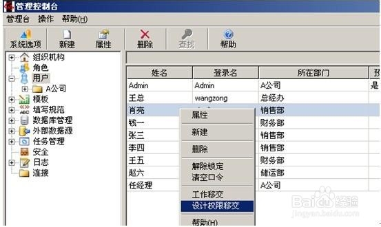 勤哲excel入门教程:[8]数据的用户管理