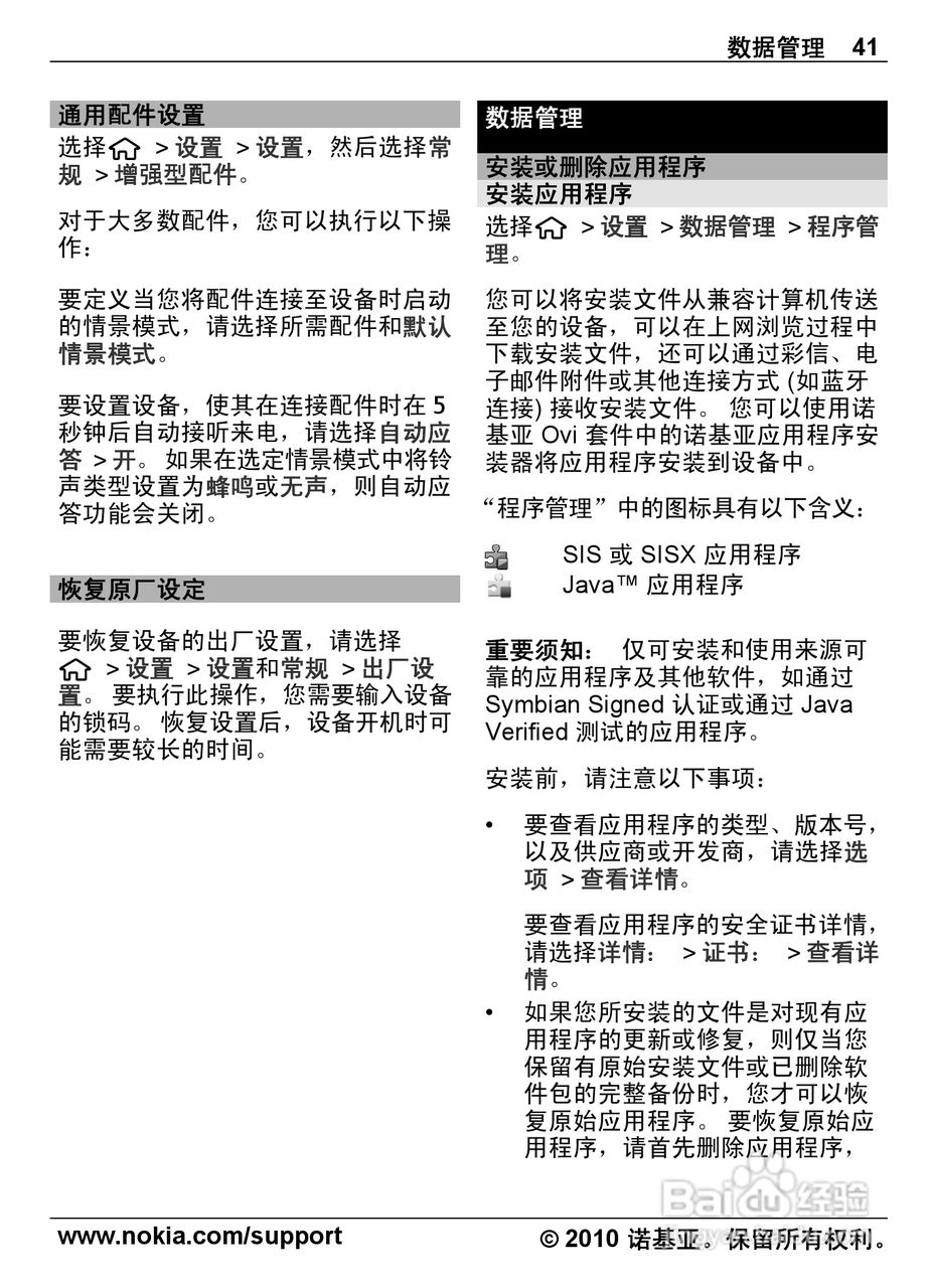诺基亚6700s手机使用说明书:[5]