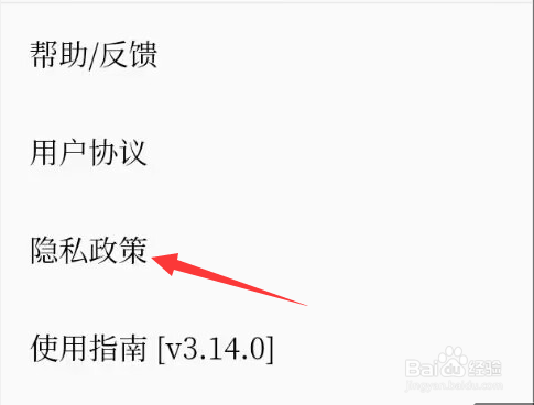 慢读APP如何查看隐私政策