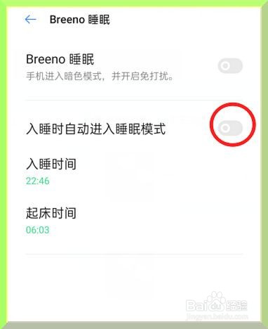 oppo手机如何打开入睡时自动开启睡眠模式