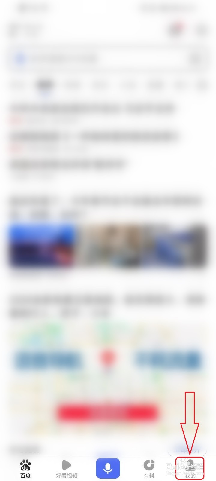 百度app怎么切换帐号