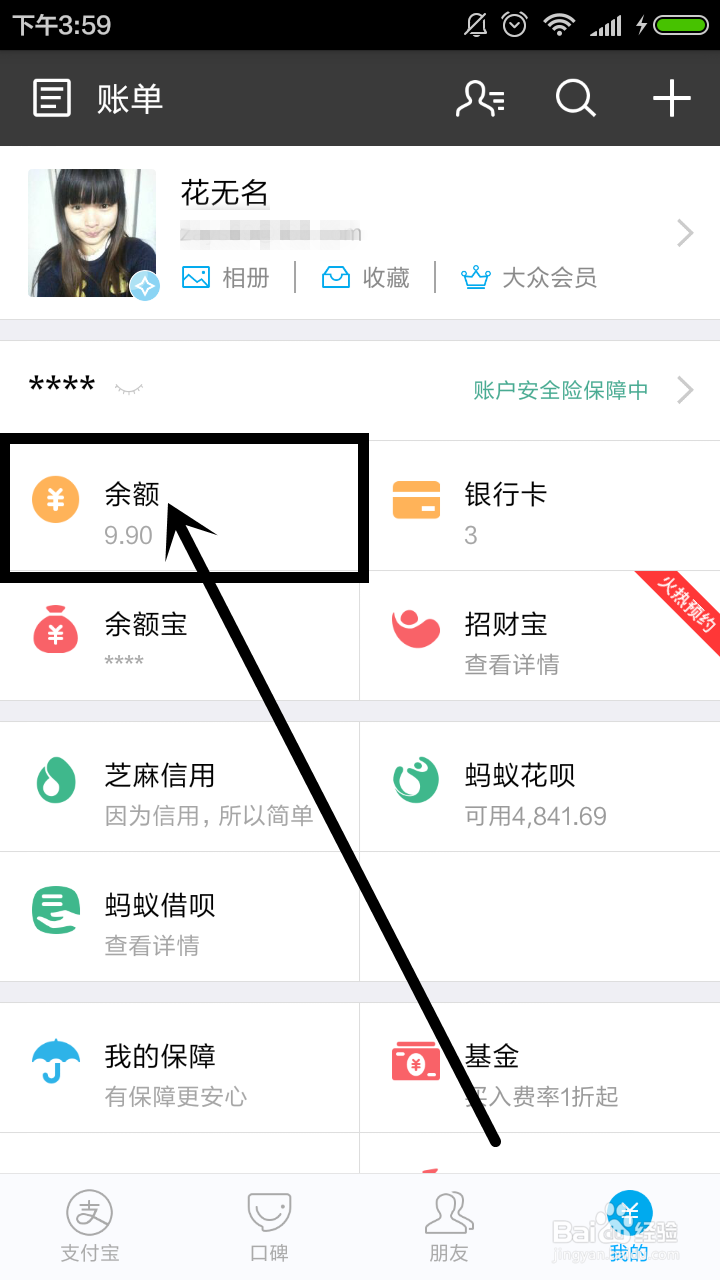 支付宝余额的钱如何提现到银行卡